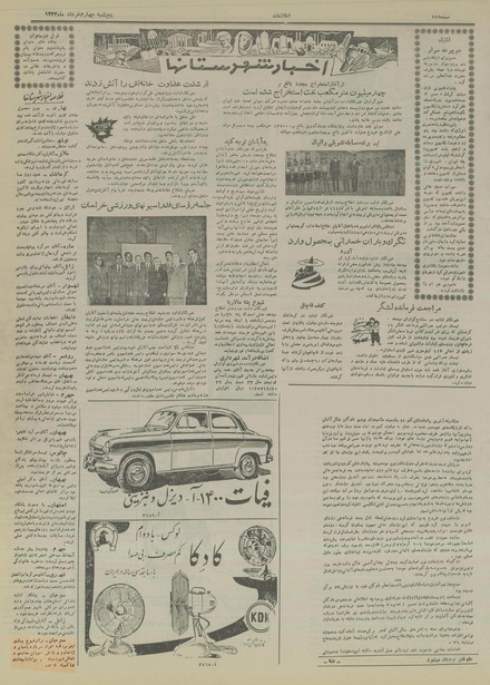 پرونده:Ettelaat13340304.pdf