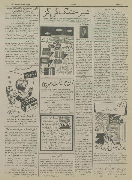 پرونده:Ettelaat13340304.pdf