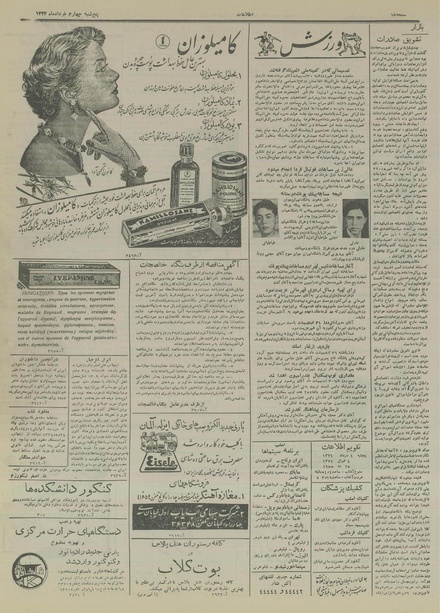 پرونده:Ettelaat13340304.pdf