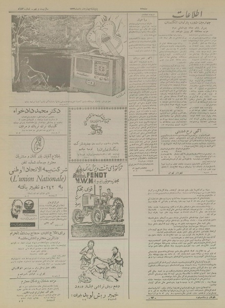 پرونده:Ettelaat13340304.pdf