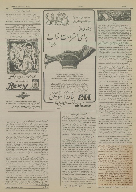 پرونده:Ettelaat13340304.pdf