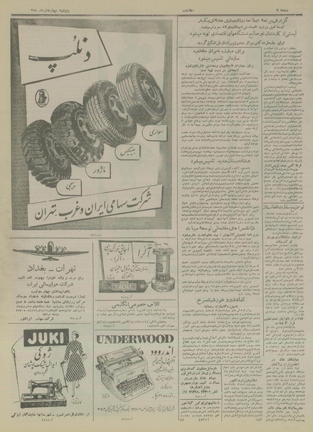 پرونده:Ettelaat13340304.pdf