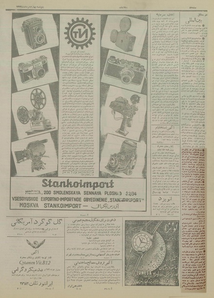 پرونده:Ettelaat13340304.pdf