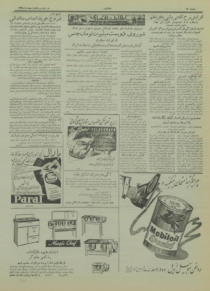 پرونده:Ettelaat13350231.pdf