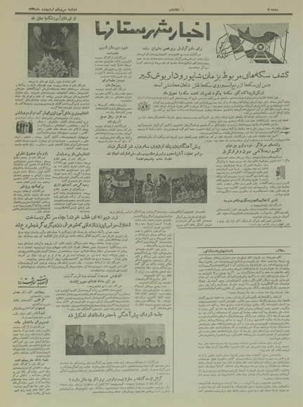 پرونده:Ettelaat13350231.pdf