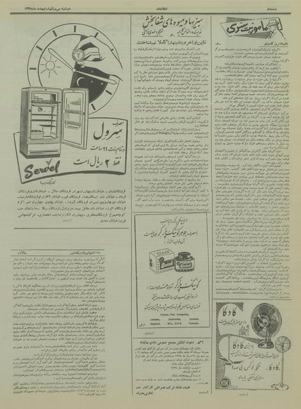 پرونده:Ettelaat13350231.pdf