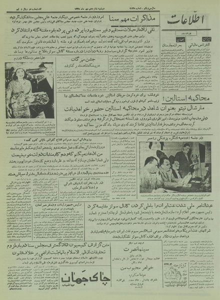 پرونده:Ettelaat13350716.pdf