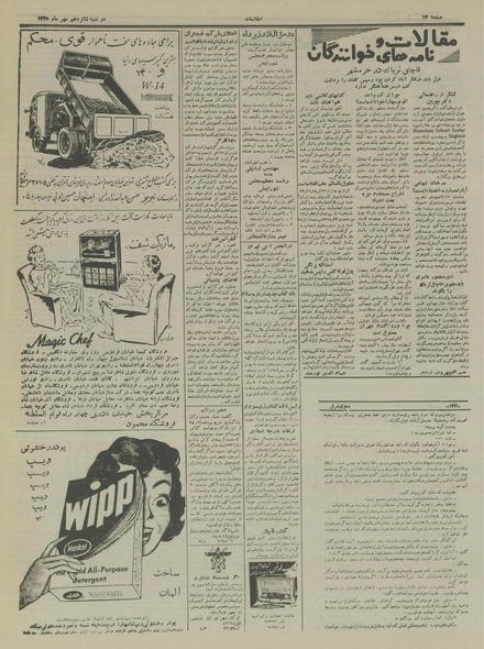 پرونده:Ettelaat13350716.pdf