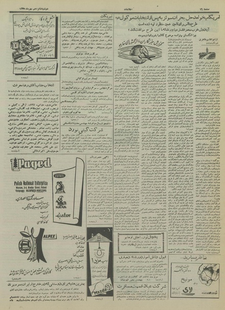 پرونده:Ettelaat13350716.pdf