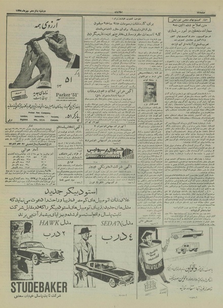 پرونده:Ettelaat13350716.pdf