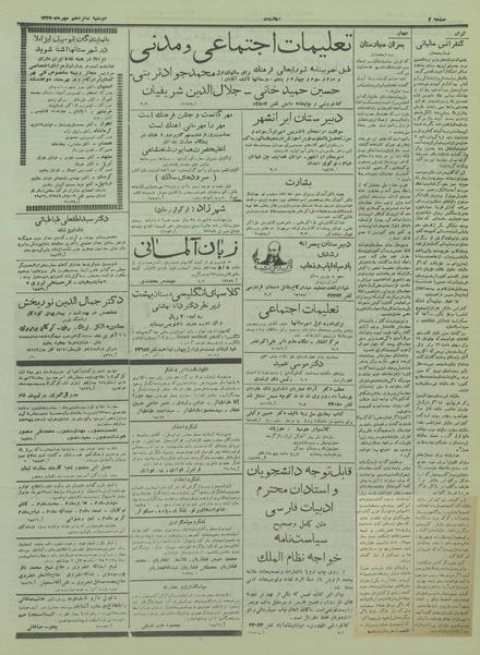 پرونده:Ettelaat13350716.pdf