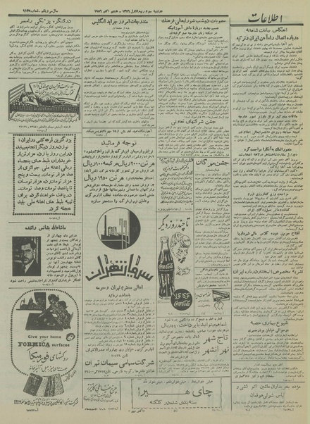 پرونده:Ettelaat13350716.pdf