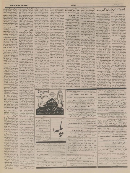 پرونده:Ettelaat13350716.pdf