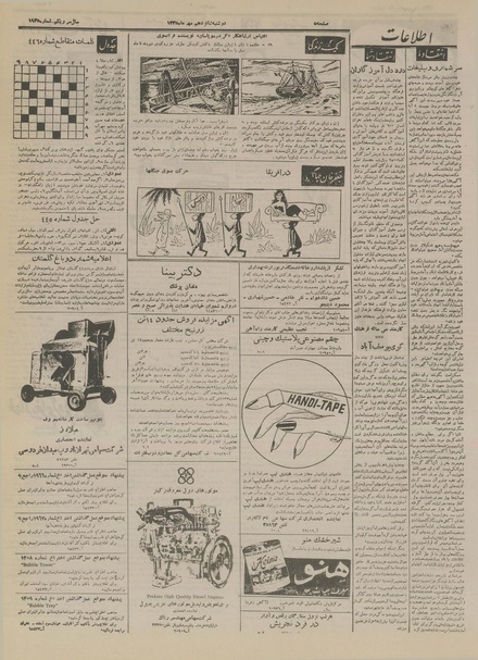 پرونده:Ettelaat13350716.pdf