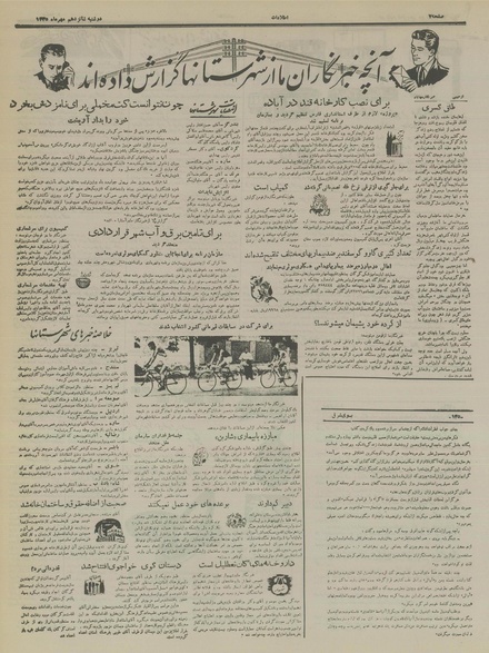 پرونده:Ettelaat13350716.pdf