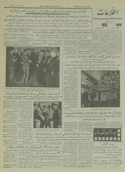 پرونده:Ettelaat13360216.pdf