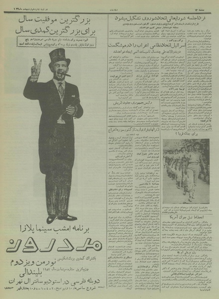 پرونده:Ettelaat13360216.pdf