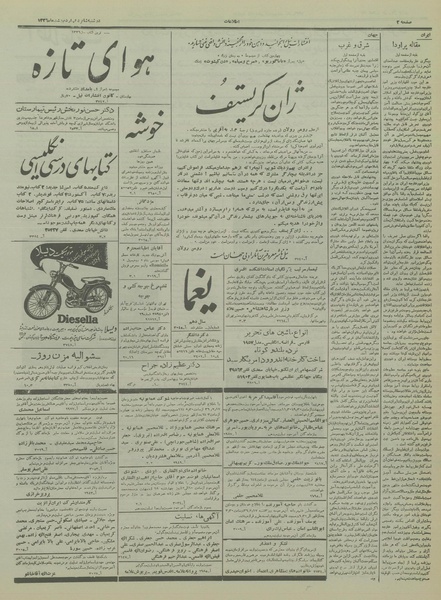 پرونده:Ettelaat13360216.pdf