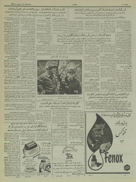 پرونده:Ettelaat13360216.pdf