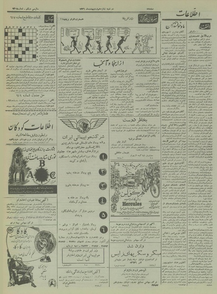 پرونده:Ettelaat13360216.pdf