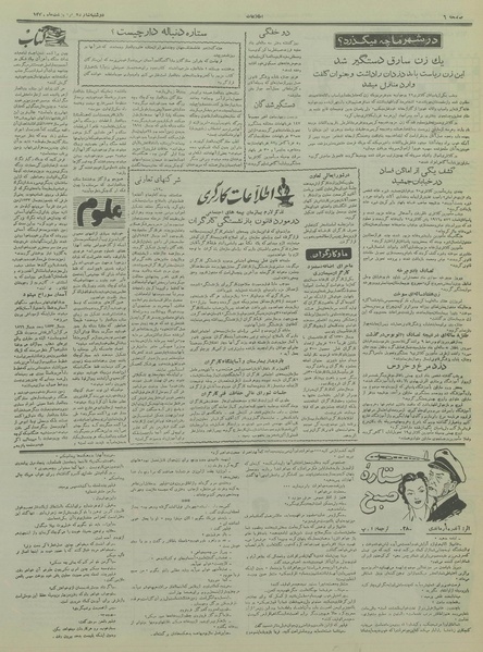 پرونده:Ettelaat13360216.pdf