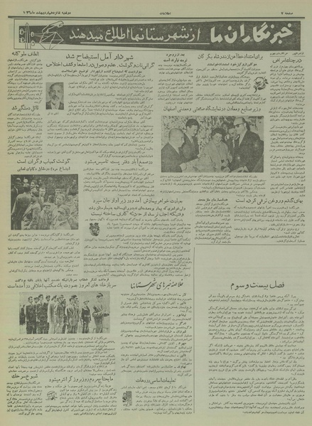 پرونده:Ettelaat13360216.pdf