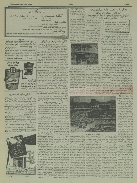 پرونده:Ettelaat13370221.pdf