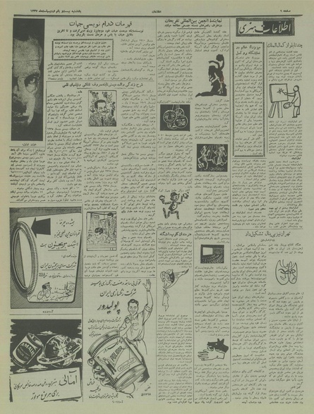 پرونده:Ettelaat13370221.pdf