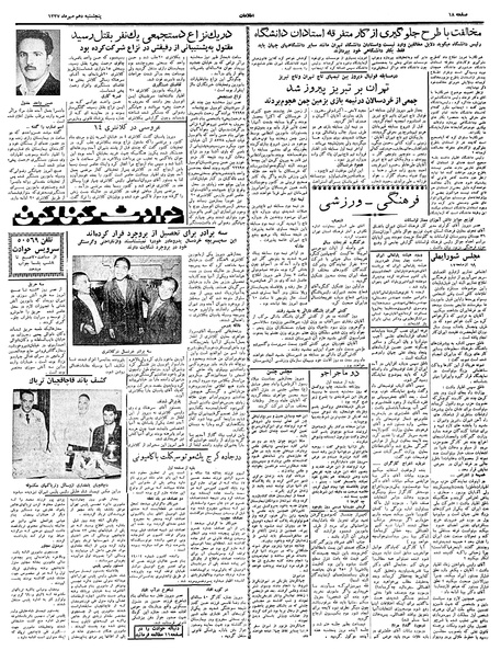 پرونده:Ettelaat13370710.pdf