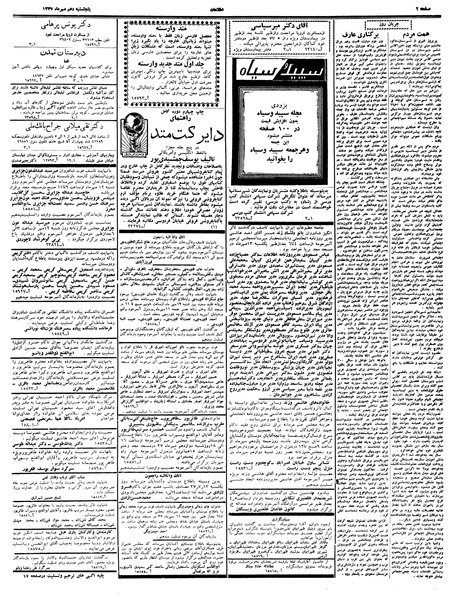 پرونده:Ettelaat13370710.pdf