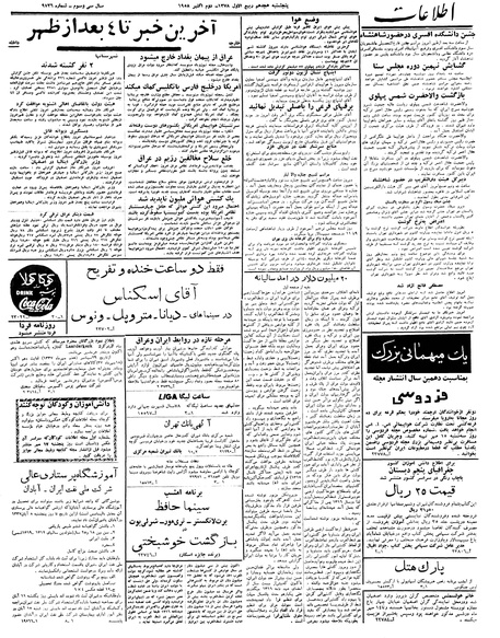 پرونده:Ettelaat13370710.pdf