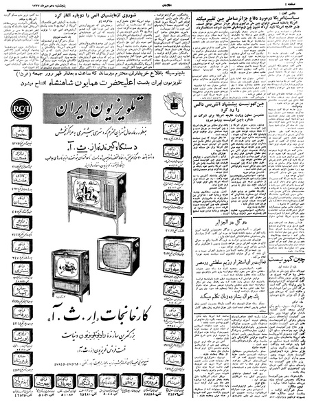 پرونده:Ettelaat13370710.pdf