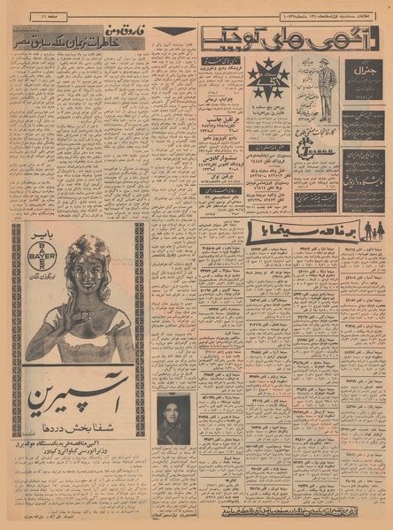 پرونده:Ettelaat13401201.pdf