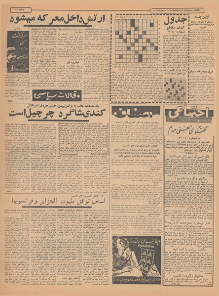 پرونده:Ettelaat13401201.pdf