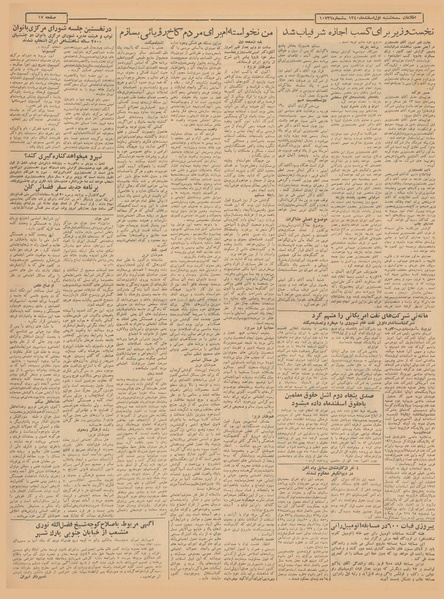 پرونده:Ettelaat13401201.pdf