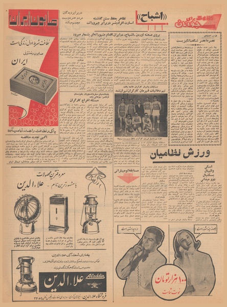 پرونده:Ettelaat13401201.pdf