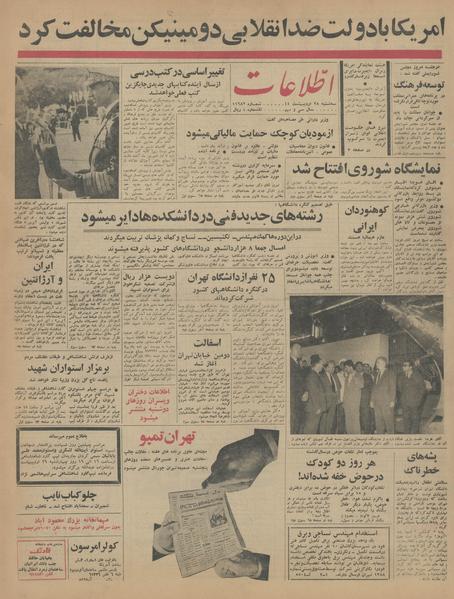 پرونده:Ettelaat13440228.pdf