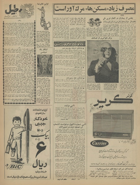 پرونده:Ettelaat13440228.pdf