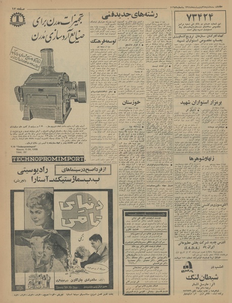 پرونده:Ettelaat13440228.pdf