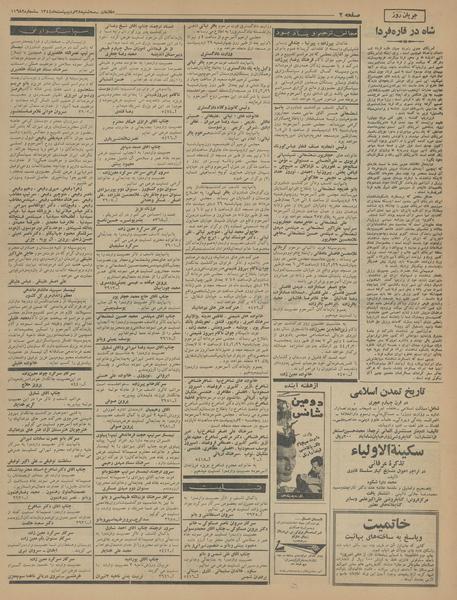 پرونده:Ettelaat13440228.pdf