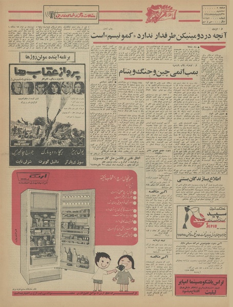 پرونده:Ettelaat13440228.pdf