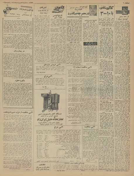 پرونده:Ettelaat13440228.pdf