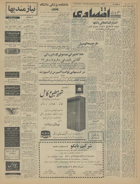 پرونده:Ettelaat13440228.pdf