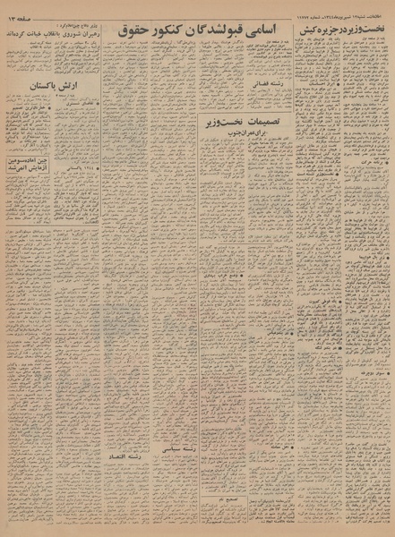 پرونده:Ettelaat13440613.pdf