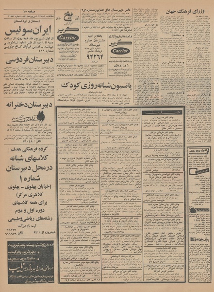 پرونده:Ettelaat13440613.pdf