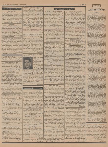 پرونده:Ettelaat13440613.pdf