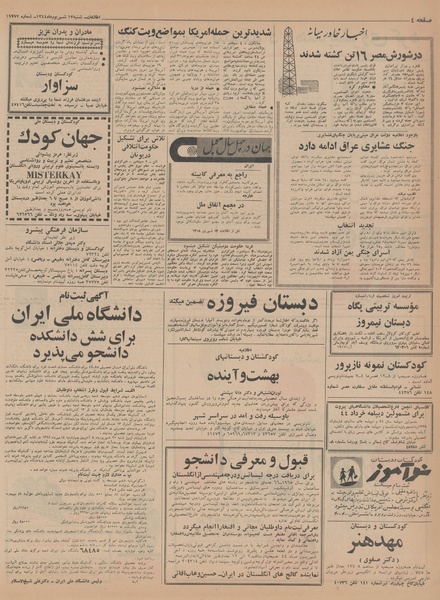 پرونده:Ettelaat13440613.pdf