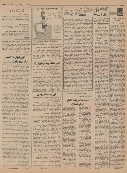 پرونده:Ettelaat13440613.pdf