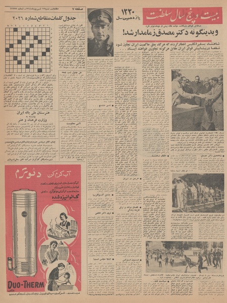 پرونده:Ettelaat13440613.pdf