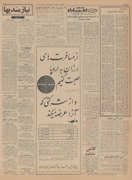 پرونده:Ettelaat13440613.pdf